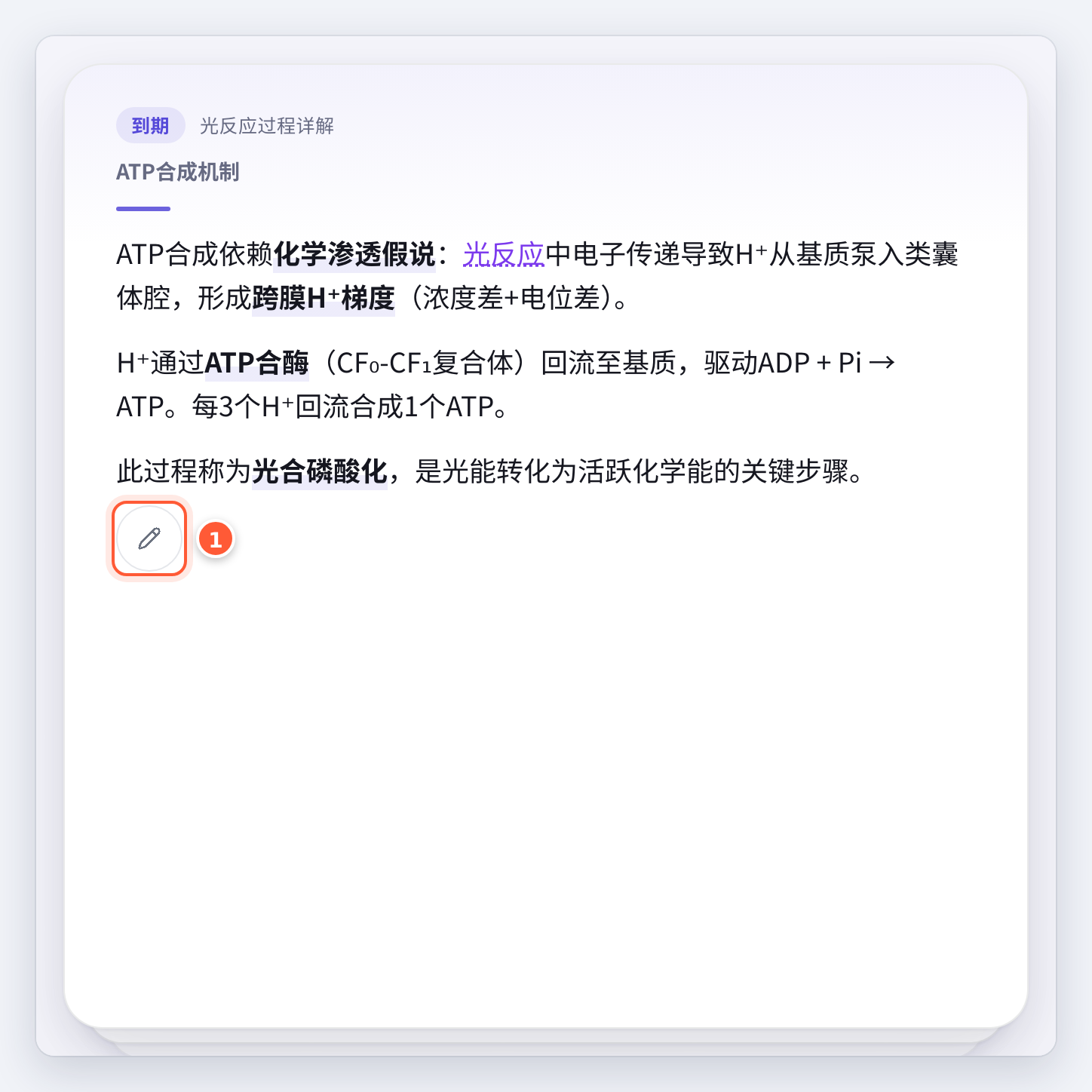 背面正文末尾的小铅笔按钮，点它开始写笔记