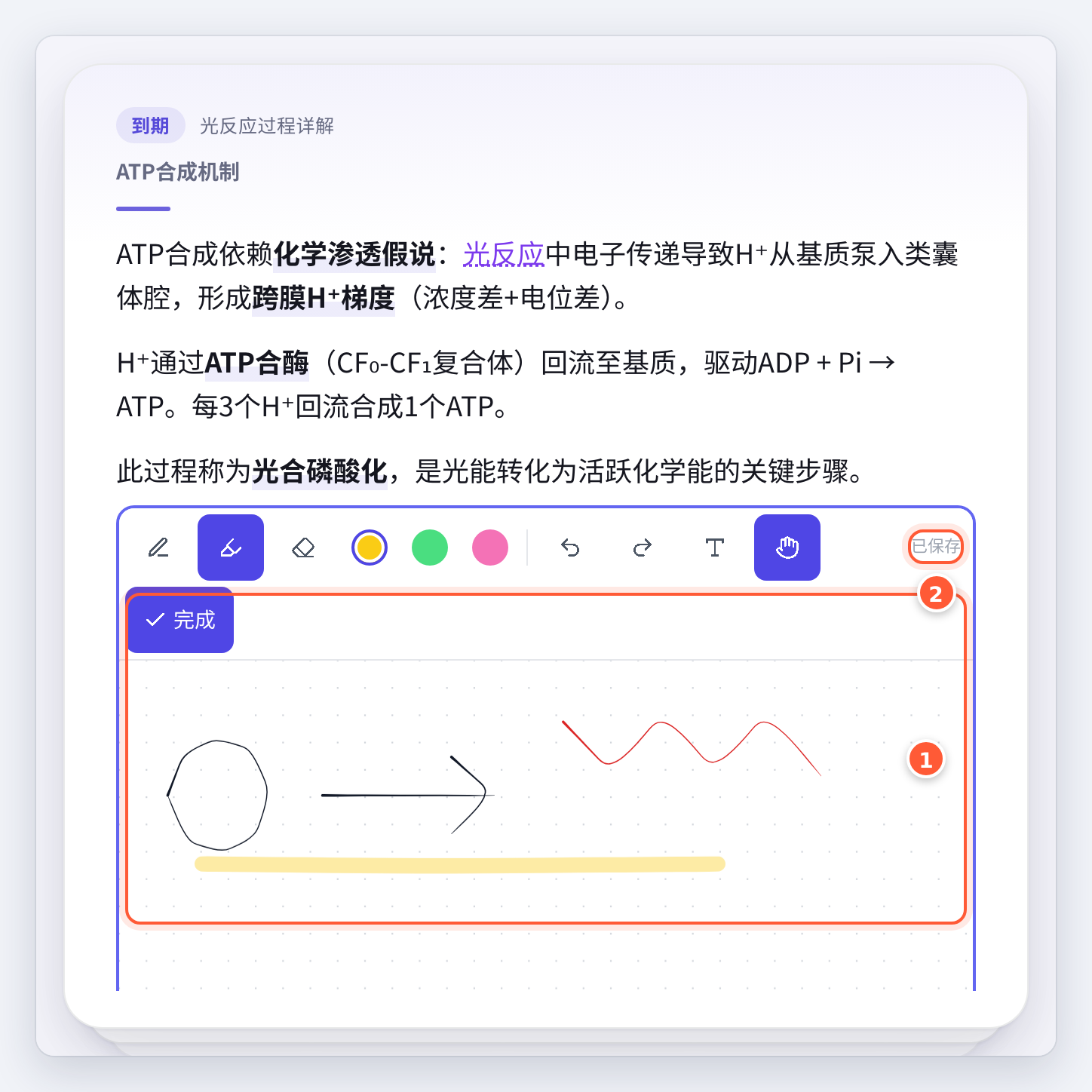 写了几笔之后，右上角出现「已保存」