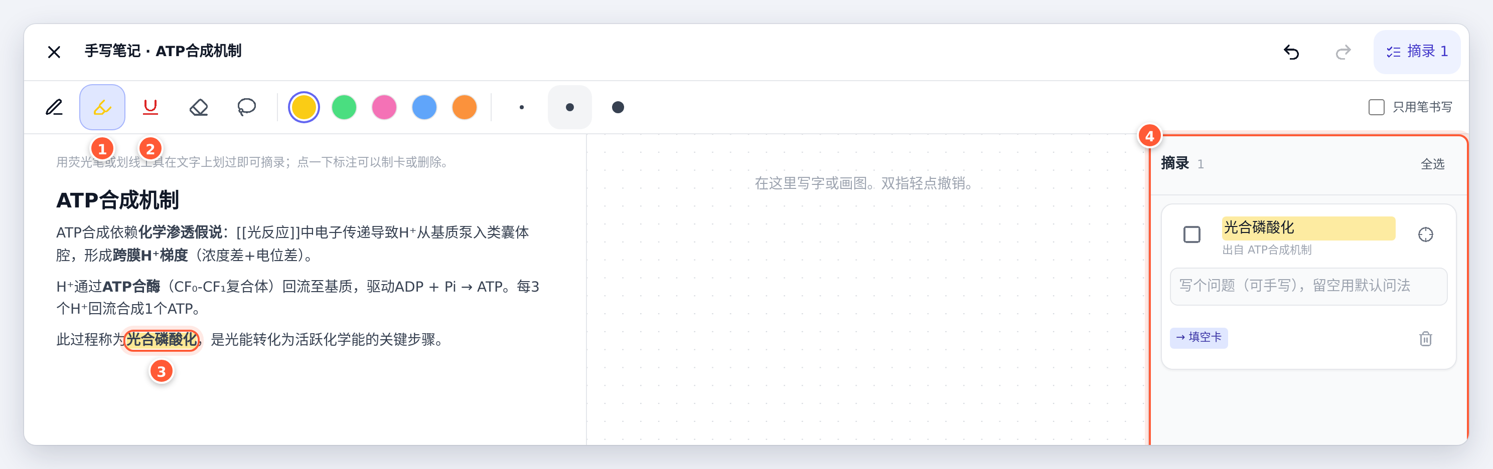 手写笔记页：左边是节点文字，在上面用荧光笔划过，右边摘录栏多出一条