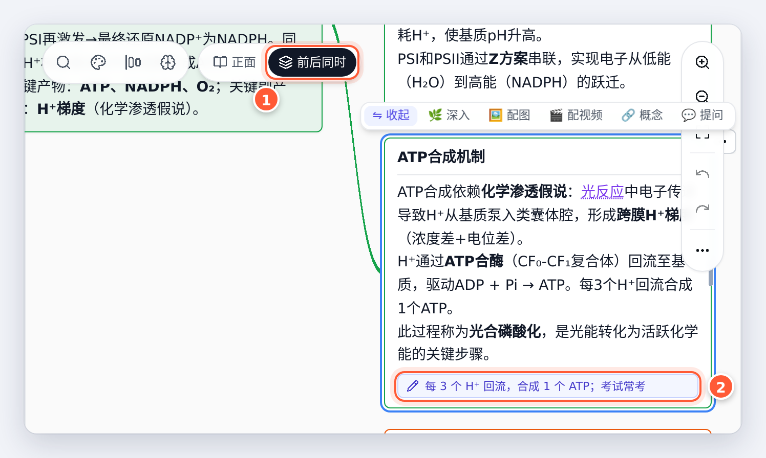 画布切到「前后同时」，节点背面正文后面多出一行笔记