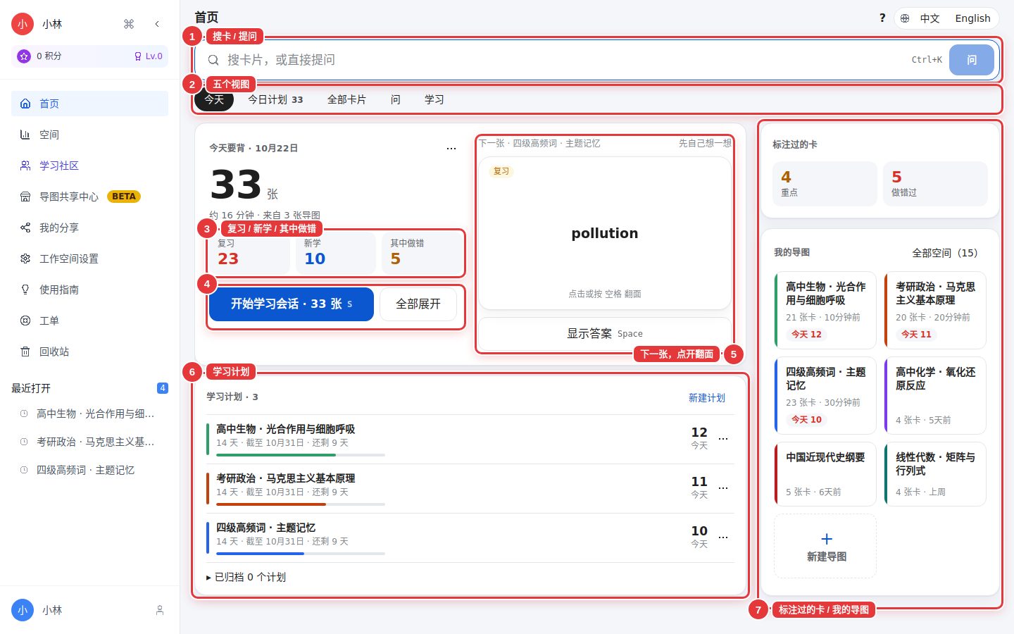 电脑首页全貌：顶部是搜索提问输入框和五个视图，中间是今天要背 33 张（复习 23、新学 10、其中做错 5）、开始学习会话和全部展开两个按钮、下一张卡，下面是学习计划，右栏是标注过的卡和我的导图